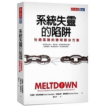 系統(tǒng)失靈的陷阱