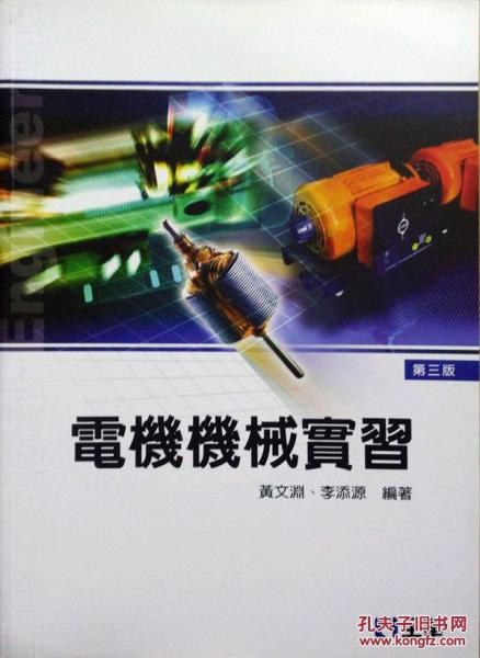 電機(jī)機(jī)械實(shí)習(xí)