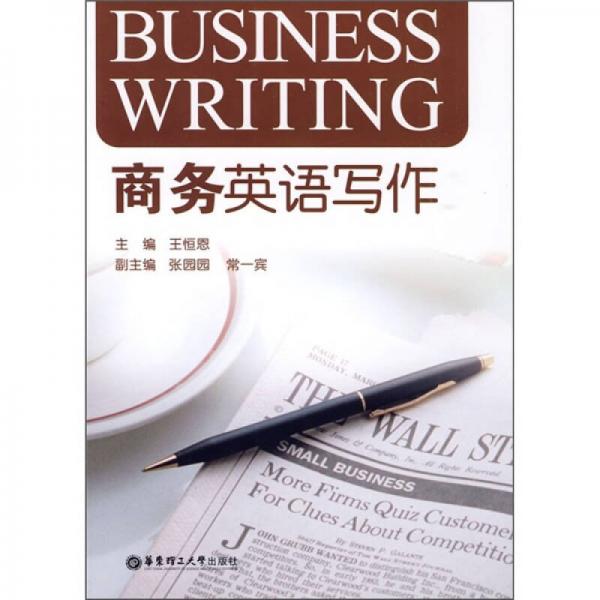 商務(wù)英語(yǔ)寫作