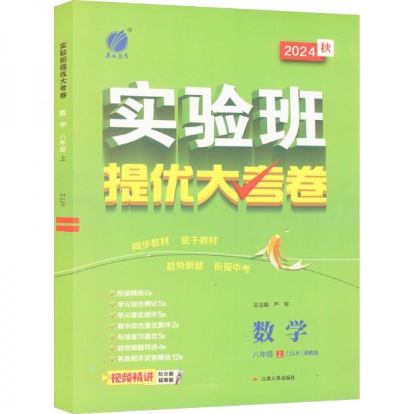 實(shí)驗(yàn)班提優(yōu)大考卷 八年級上冊