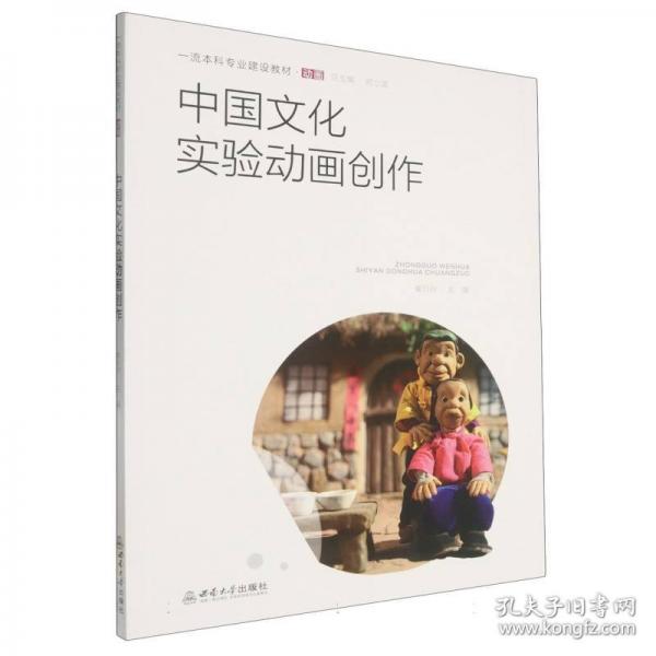 中国文化实验动画创作