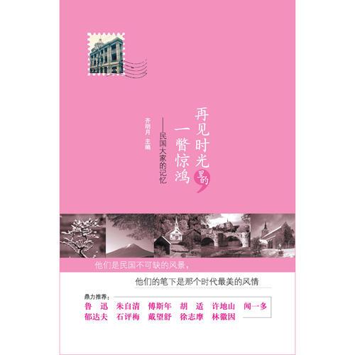 再见时光里的一瞥惊鸿