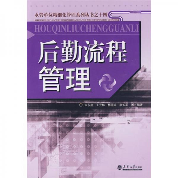 后勤流程管理