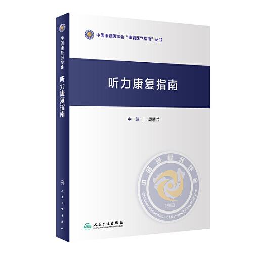 聽力康復(fù)指南