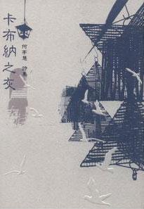 卡布納之灰