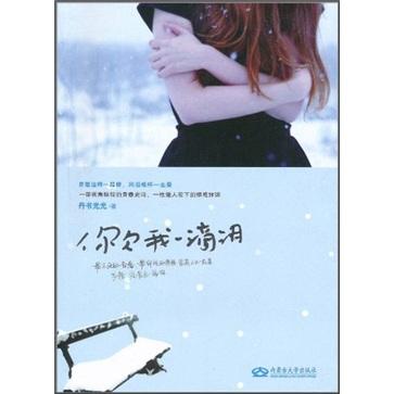 你欠我一滴淚