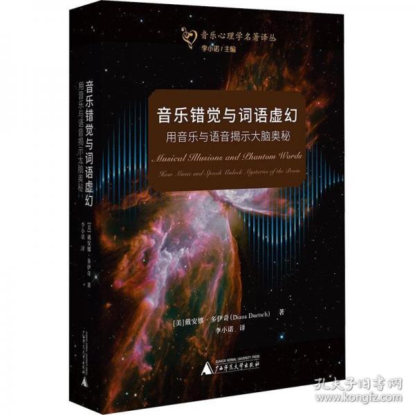 音乐心理学名著译丛