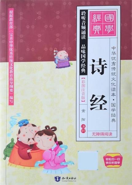 诗经