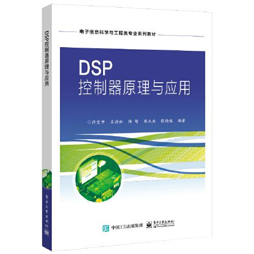 DSP控制器原理與應(yīng)用