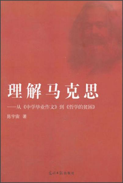 理解馬克思