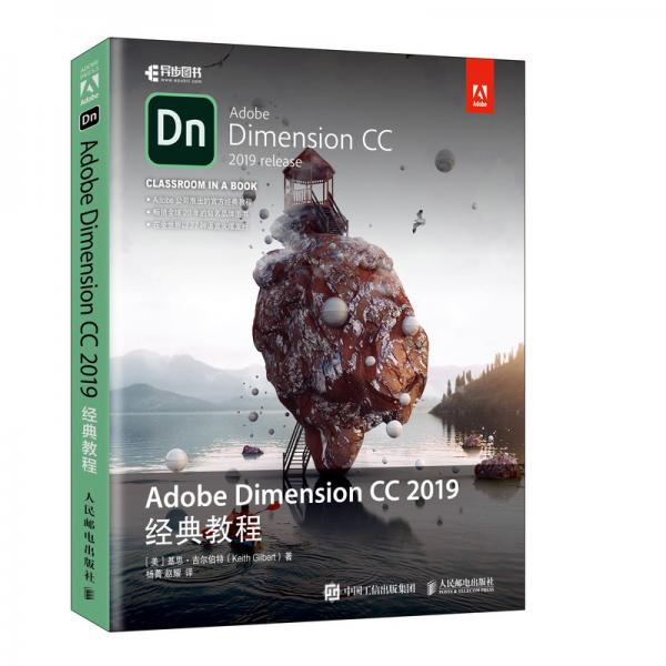AdobeDimensionCC2019经典教程