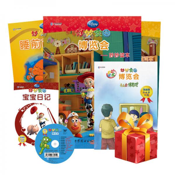 迪士尼妙妙家園家庭學習套裝胡迪版5-6歲11月 博覽會
