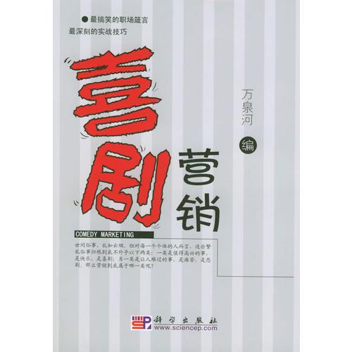 喜劇營銷