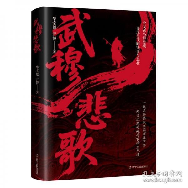 武穆悲歌
