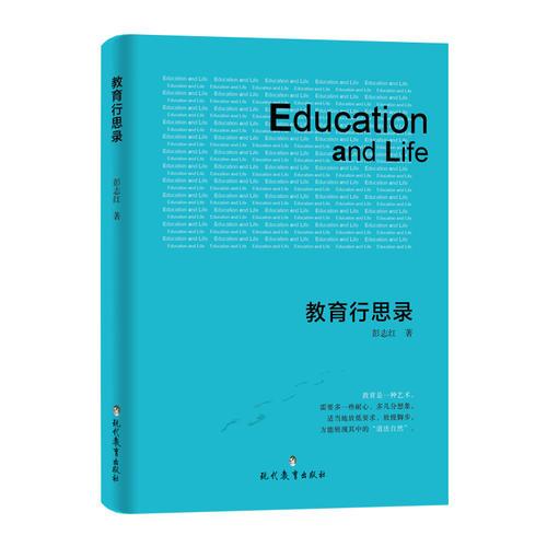 教育行思錄