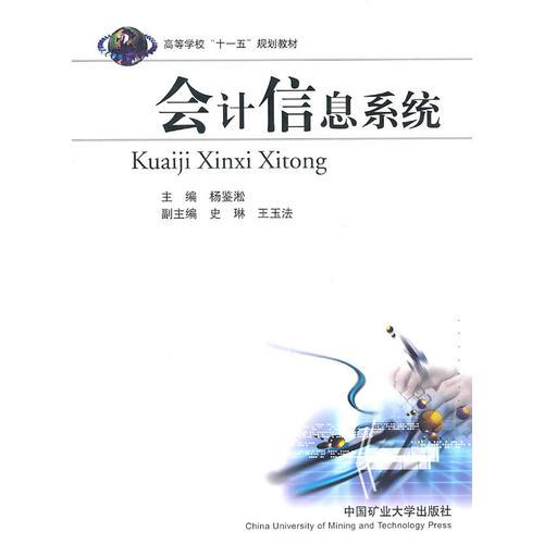 會(huì)計(jì)信息系統(tǒng)