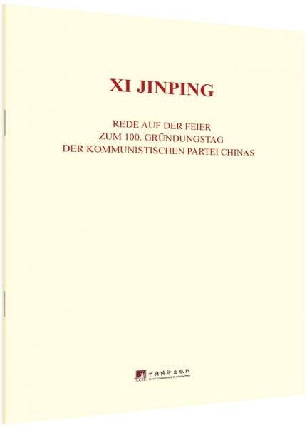 在庆祝中国共产党成立100周年大会上的讲话（德文版）