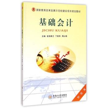 基礎(chǔ)會計(jì)