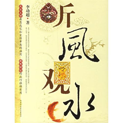 聽風(fēng)觀水