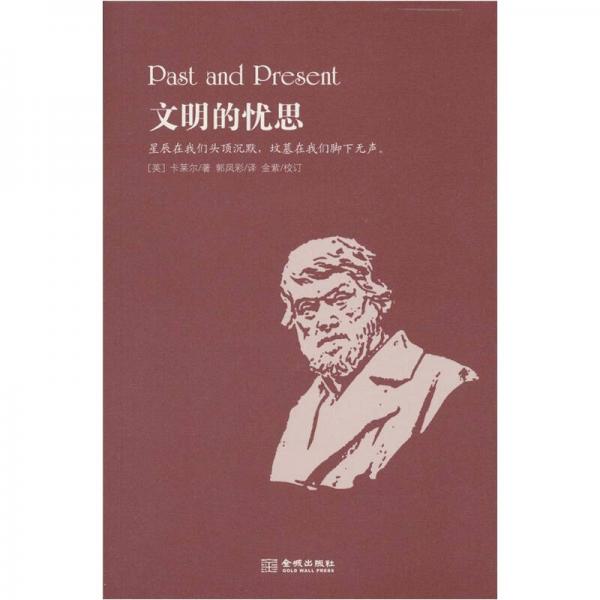 文明的憂思