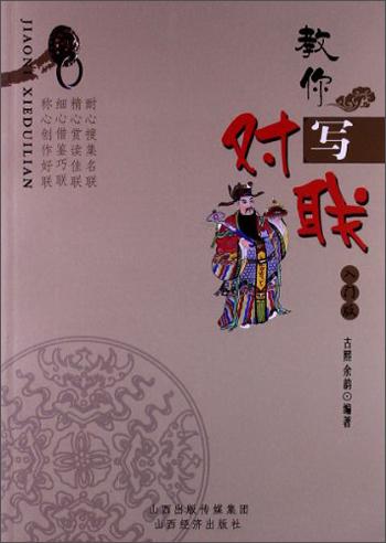教你寫對聯(lián):入門版