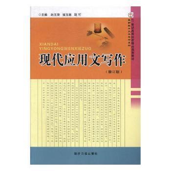 現代應用文寫作