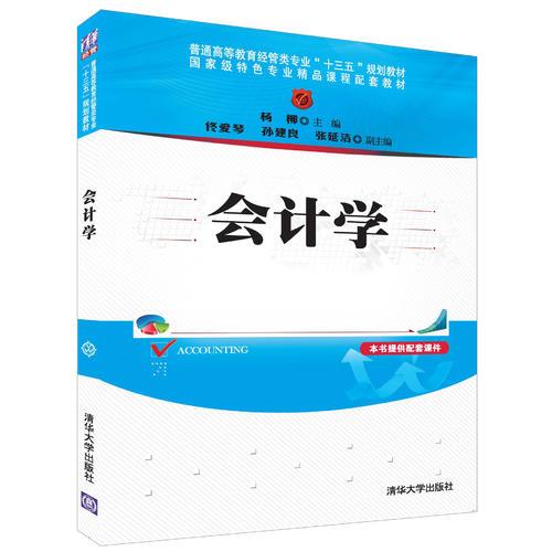 會計學(xué)