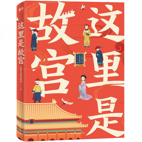這里是故宮