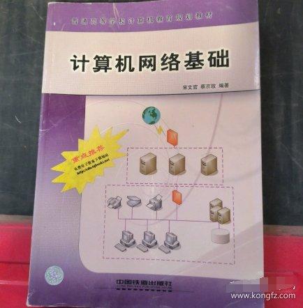 計算機網(wǎng)絡基礎