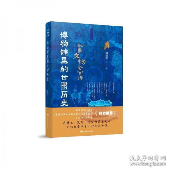 如果文物會寫詩?博物館里的甘肅歷史