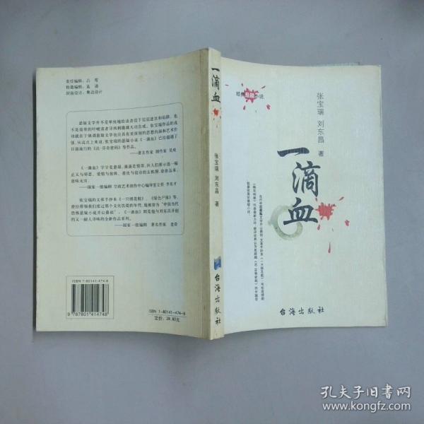一滴血