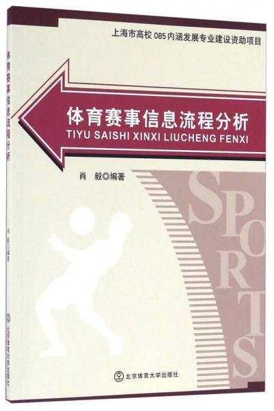 体育赛事信息流程分析