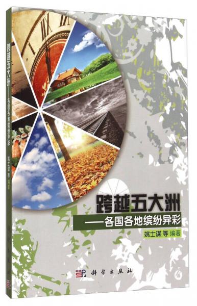 跨越五大洲 各國各地繽紛異彩
