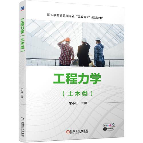 工程力學(xué)（土木類）