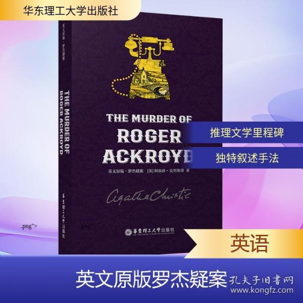 英文原版 羅杰疑案 THE MURDER OF ROGER ACKROYD