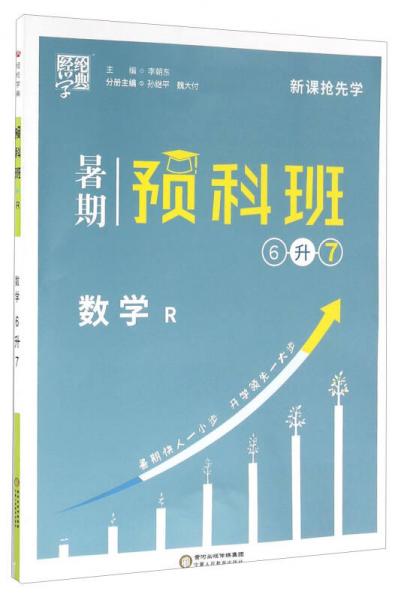 暑期預(yù)科班：數(shù)學(xué)