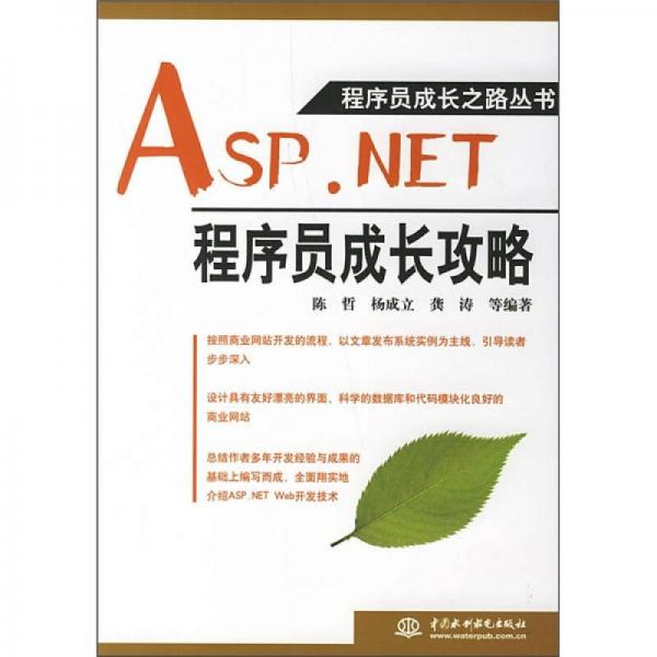Asp.NET程序员成长攻略