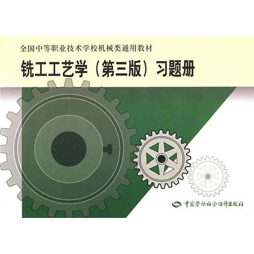 銑工工藝學(xué)
