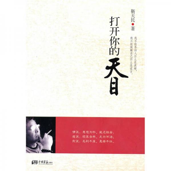 打開你的天目