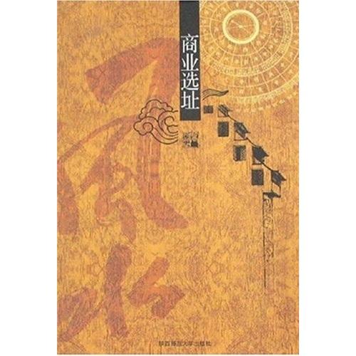 商業(yè)選址