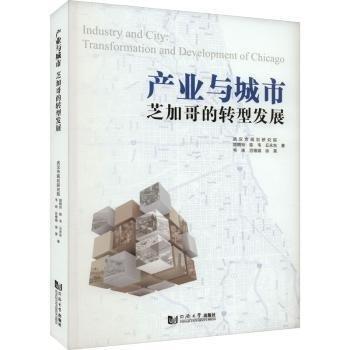全新正版圖書(shū) 產(chǎn)業(yè)與城市:芝加哥的轉(zhuǎn)型發(fā)展胡曉玲同濟(jì)大學(xué)出版社9787576506761