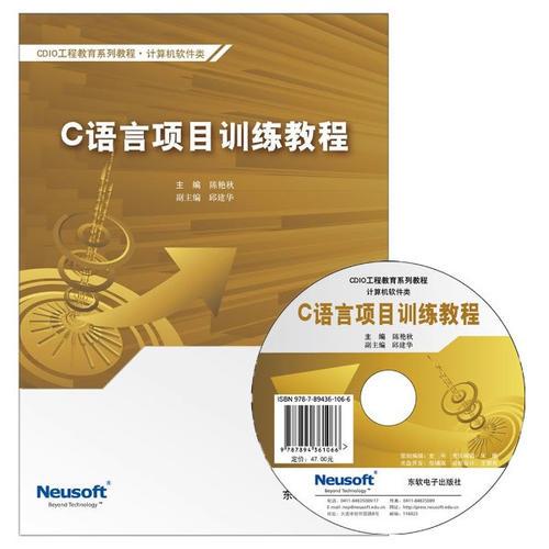 C語言項目訓練教程