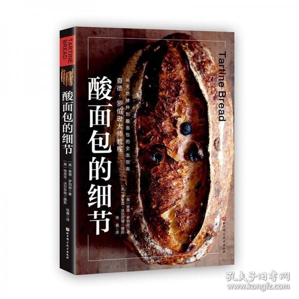 酸面包的細(xì)節(jié)