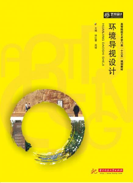 環(huán)境導(dǎo)視設(shè)計