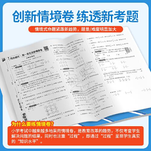 2025春阳光同学提优新卷五年级数学北师版下册试卷测试卷小学5年级单元期中末试卷练习册题