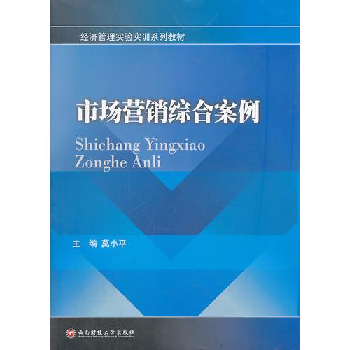 市場營銷綜合案例