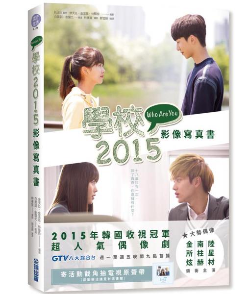 WhoAreYou學(xué)校2015影像寫真書