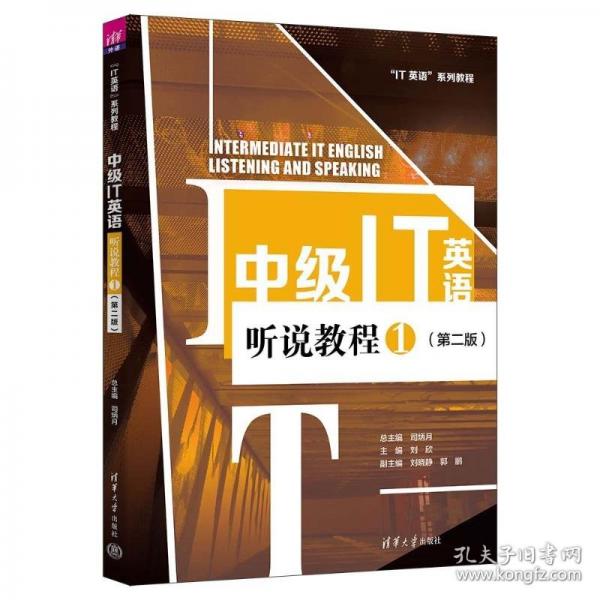 中级IT英语听说教程1