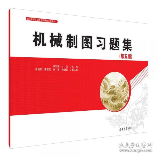 机械制图习题集