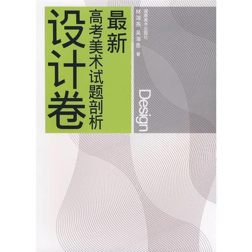 最新高考美術(shù)試題剖析 設(shè)計(jì)卷